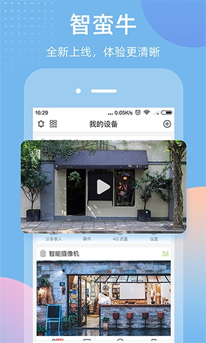 智蛮牛安卓直装版图3