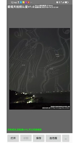 爱观天拍照认星最新免费版图1