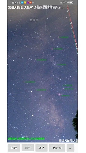 爱观天拍照认星最新免费版图3