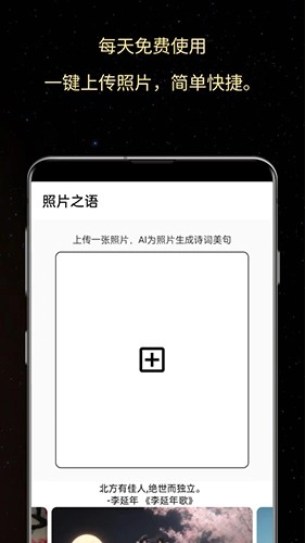 照片之语官方最新版图2