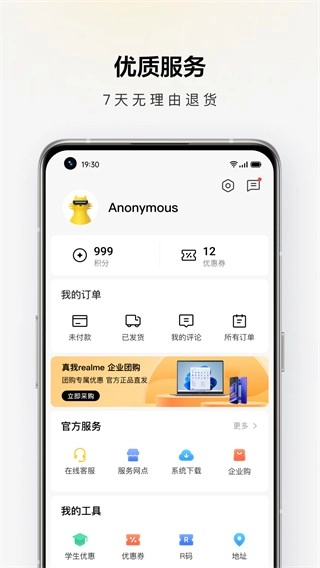 realme商城免费版图4