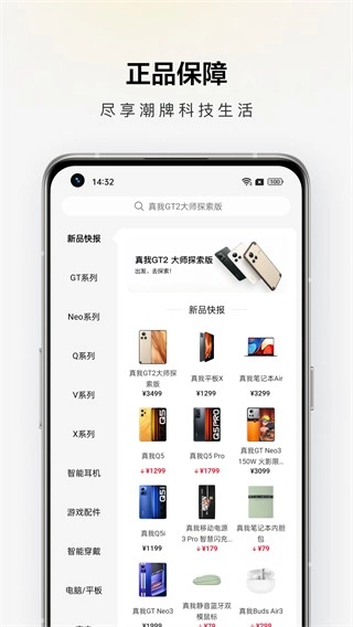 realme商城免费版图3
