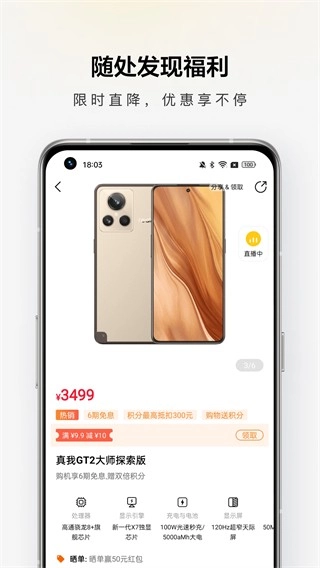 realme商城免费版图2