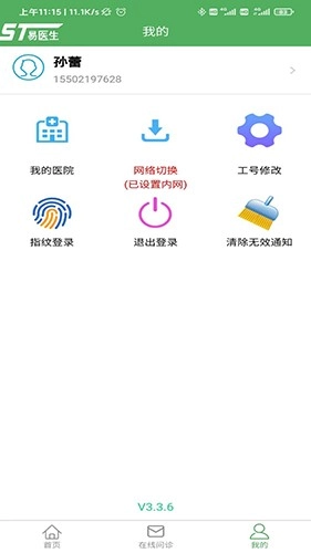 易医生手机版图2