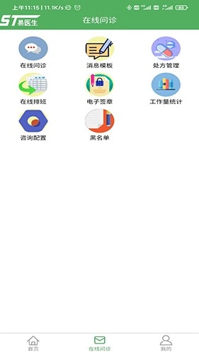 易医生手机版图1