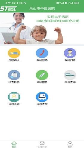 易医生手机版图3