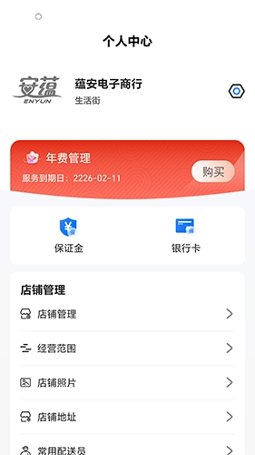 小街商户端手机正版图2