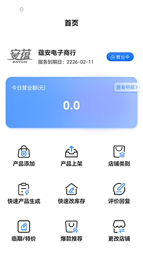 小街商户端手机正版图3