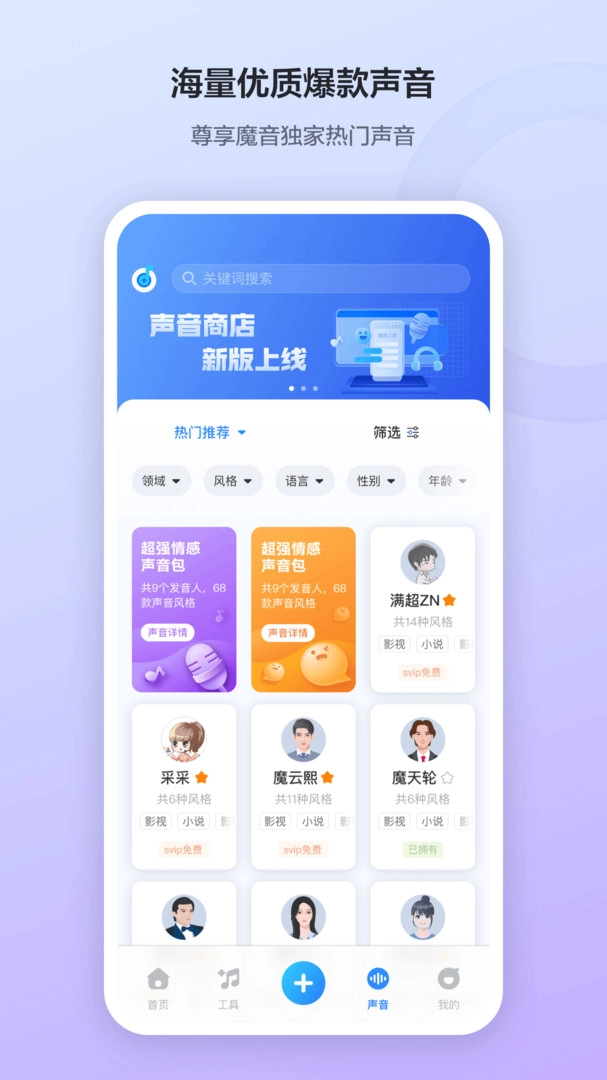 魔音工坊配音助手2026版图2