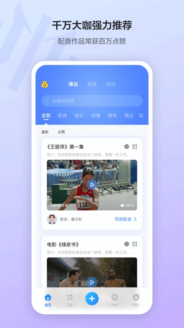 魔音工坊配音助手2026版图4