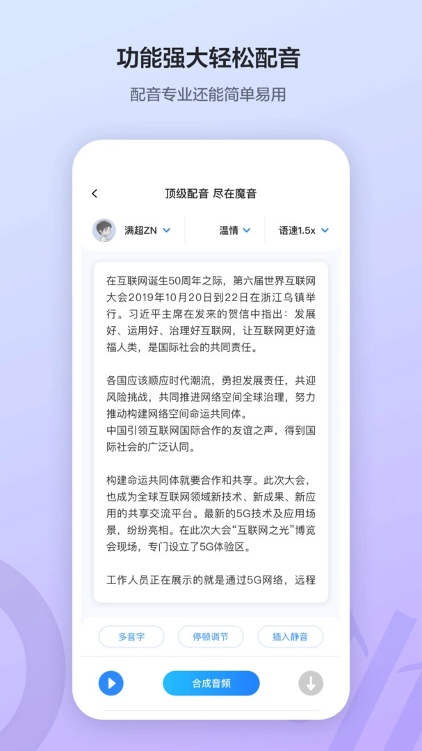 魔音工坊配音助手2026版图1