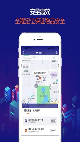 飞鸽同城最新版图2
