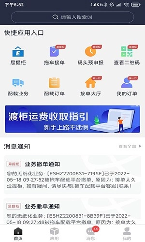 海运智联安卓官方版图2