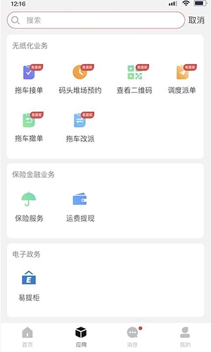 海运智联安卓官方版图3