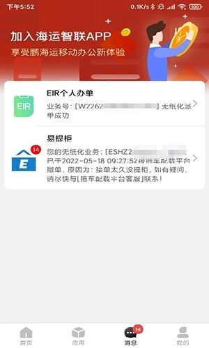 海运智联安卓官方版图1