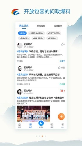 我是隆昌安卓免费版图2
