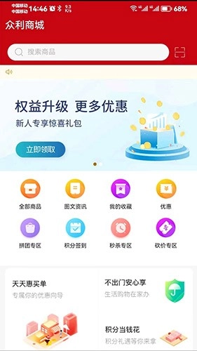 众利商城安卓官方版图2