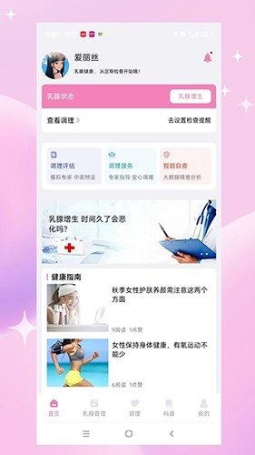 嫚嫚安卓官方版图2
