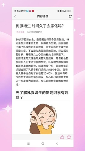嫚嫚安卓官方版图3