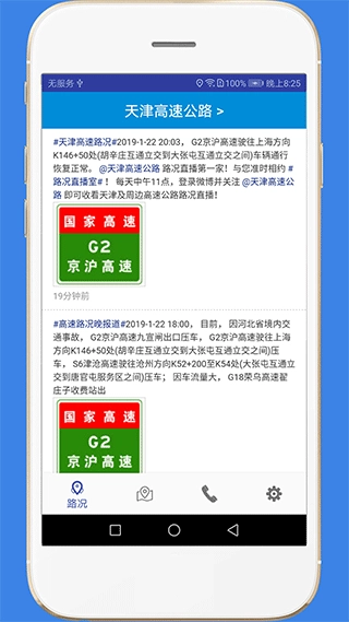 高速路况最新免费版图2
