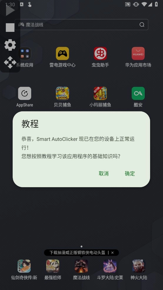 Smart AutoClicker最新版图3