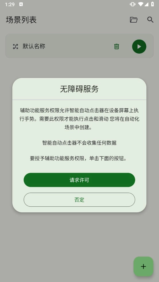 Smart AutoClicker最新版图1