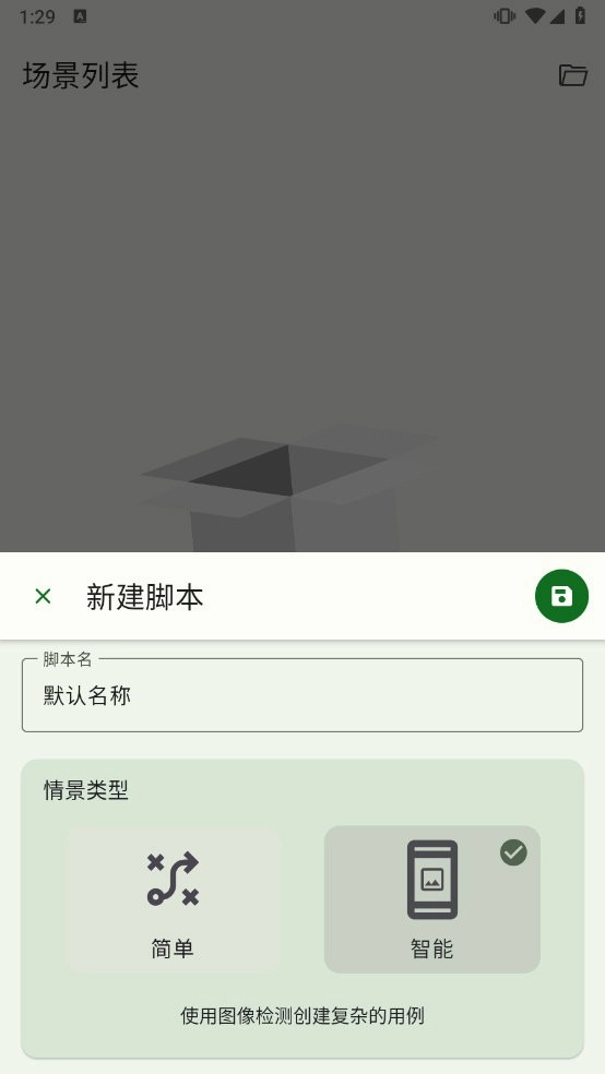 Smart AutoClicker最新版图2