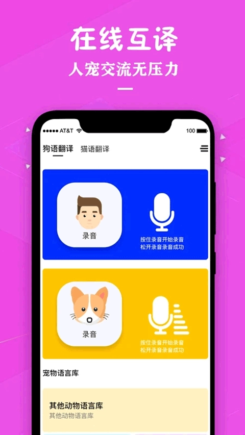猫咪翻译器图2