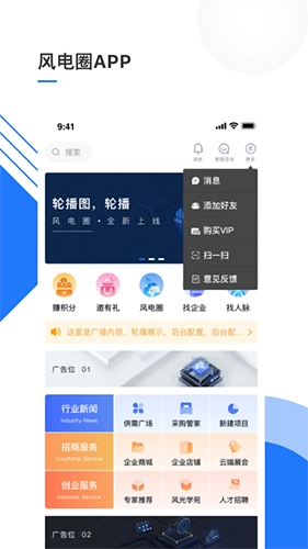 风电圈官方版图3