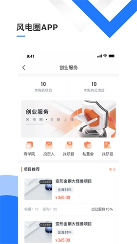 风电圈官方版图2