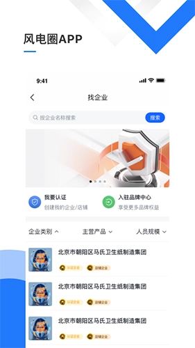 风电圈官方版图1