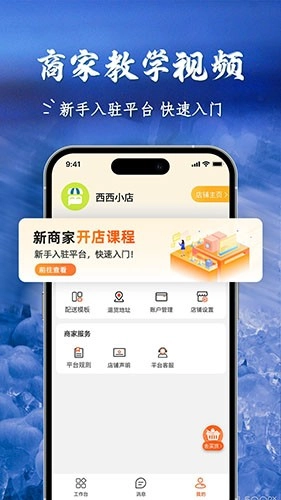 乡农商城免费版图2