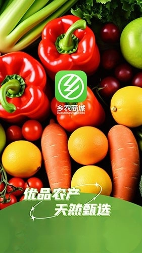 乡农商城免费版图3