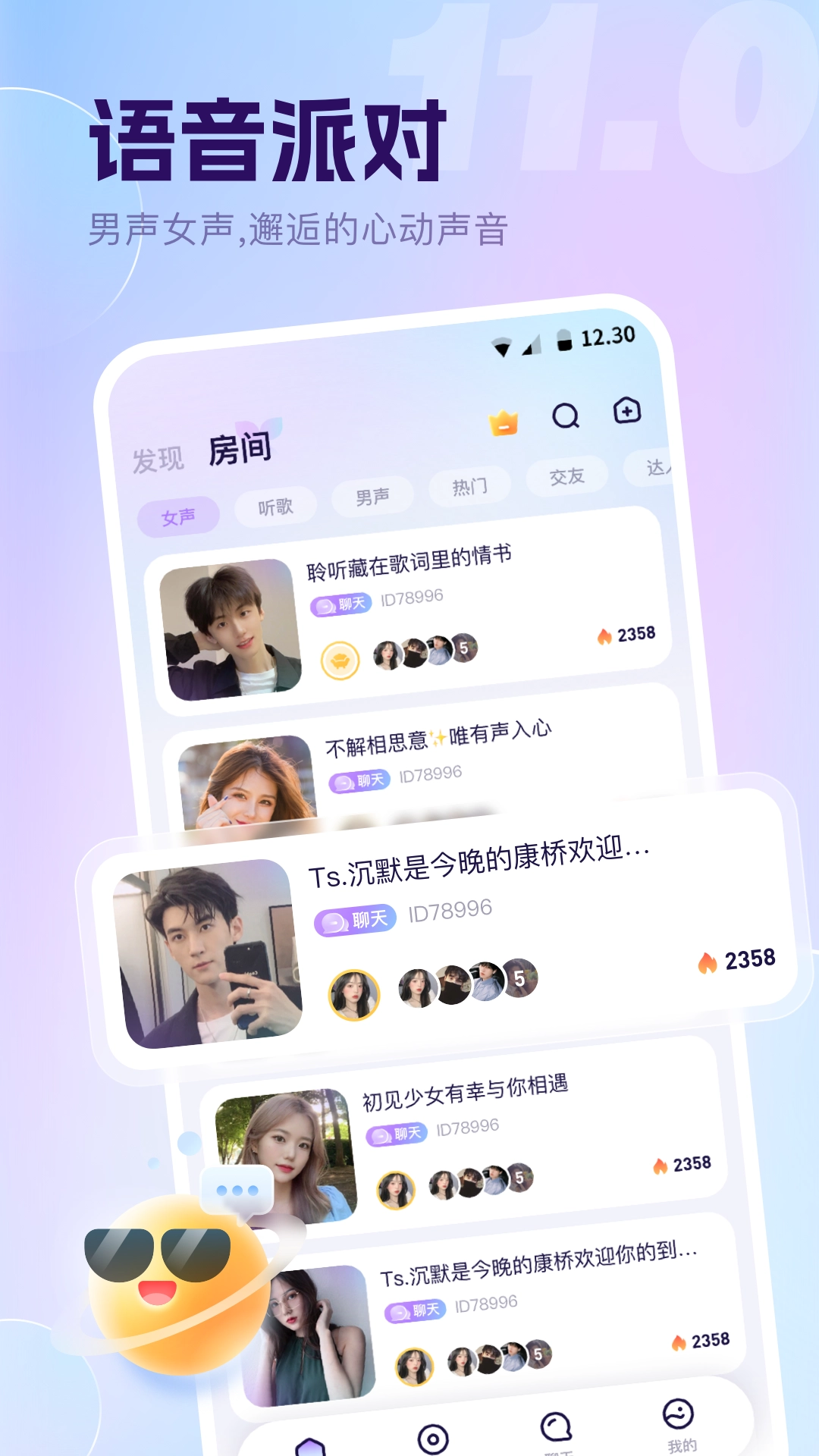 氧气语音手机版