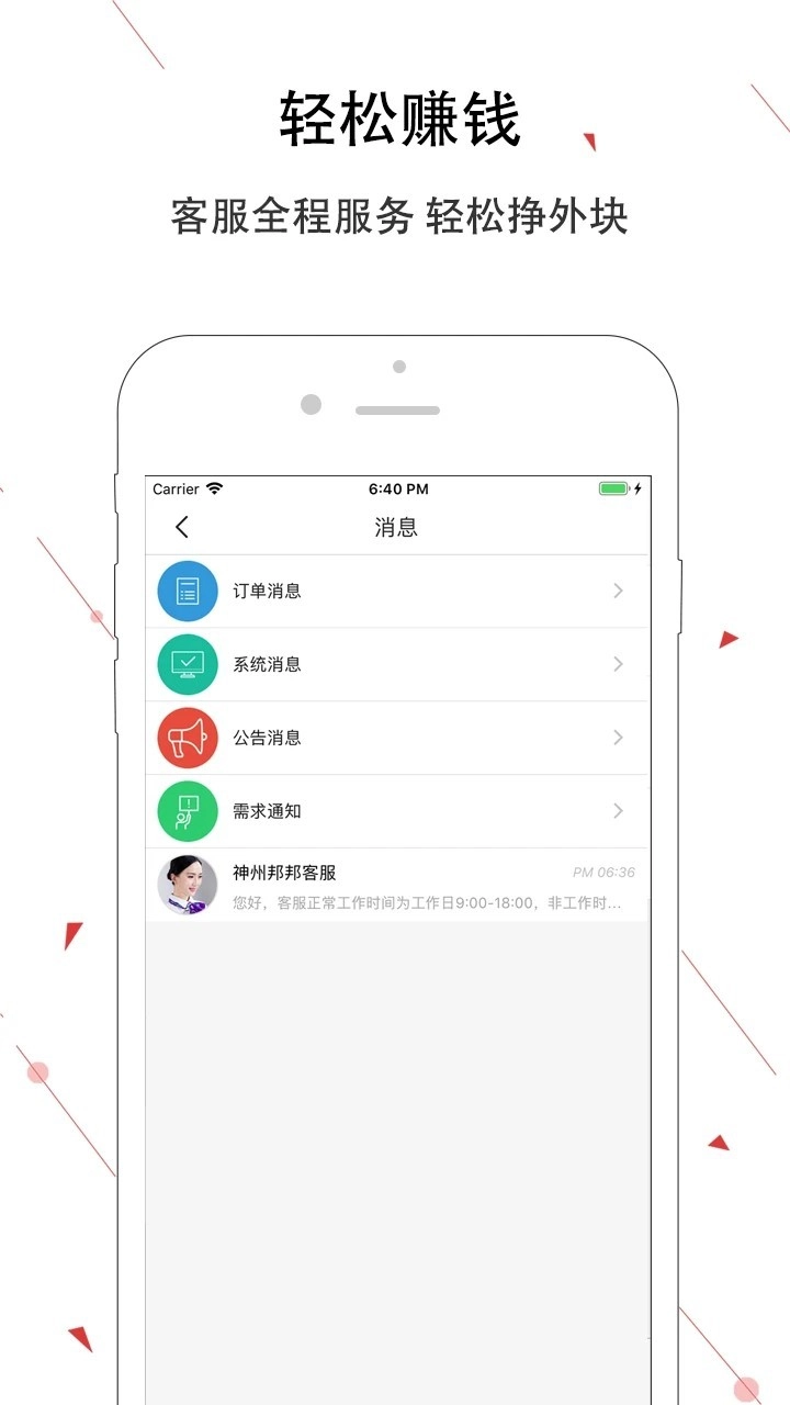 神州邦邦接单平台手机版图1