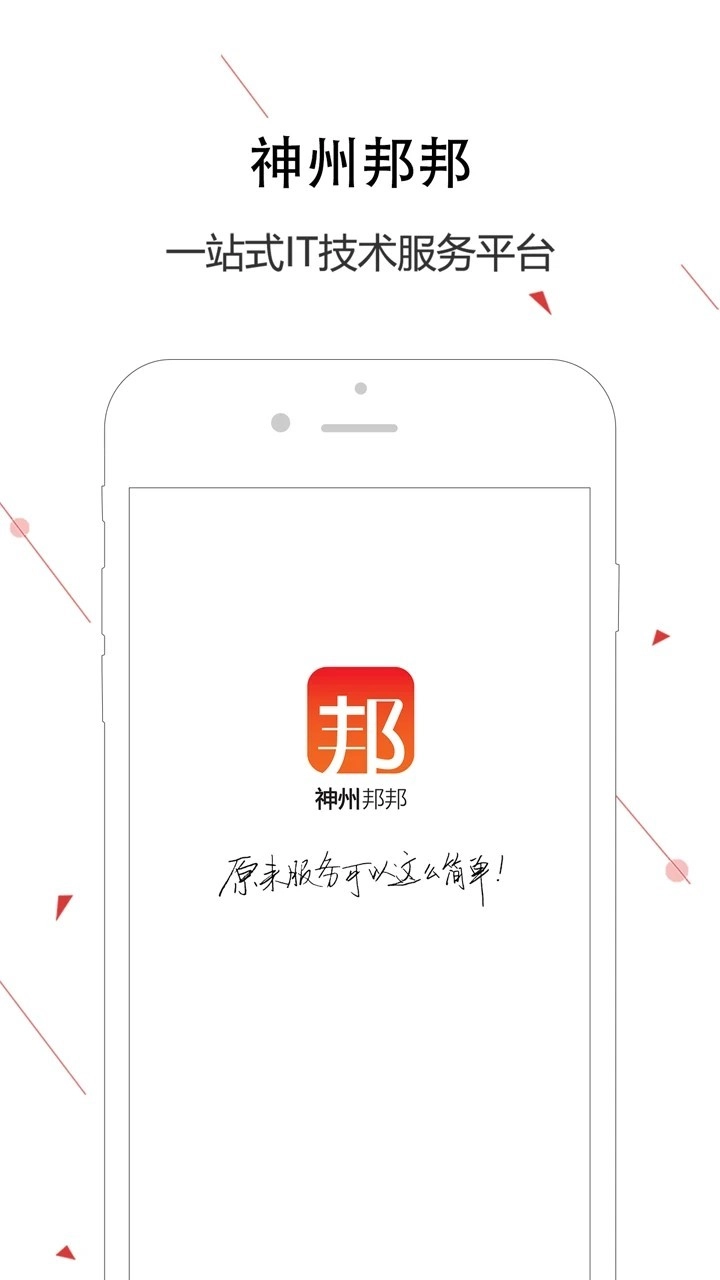 神州邦邦接单平台手机版图4