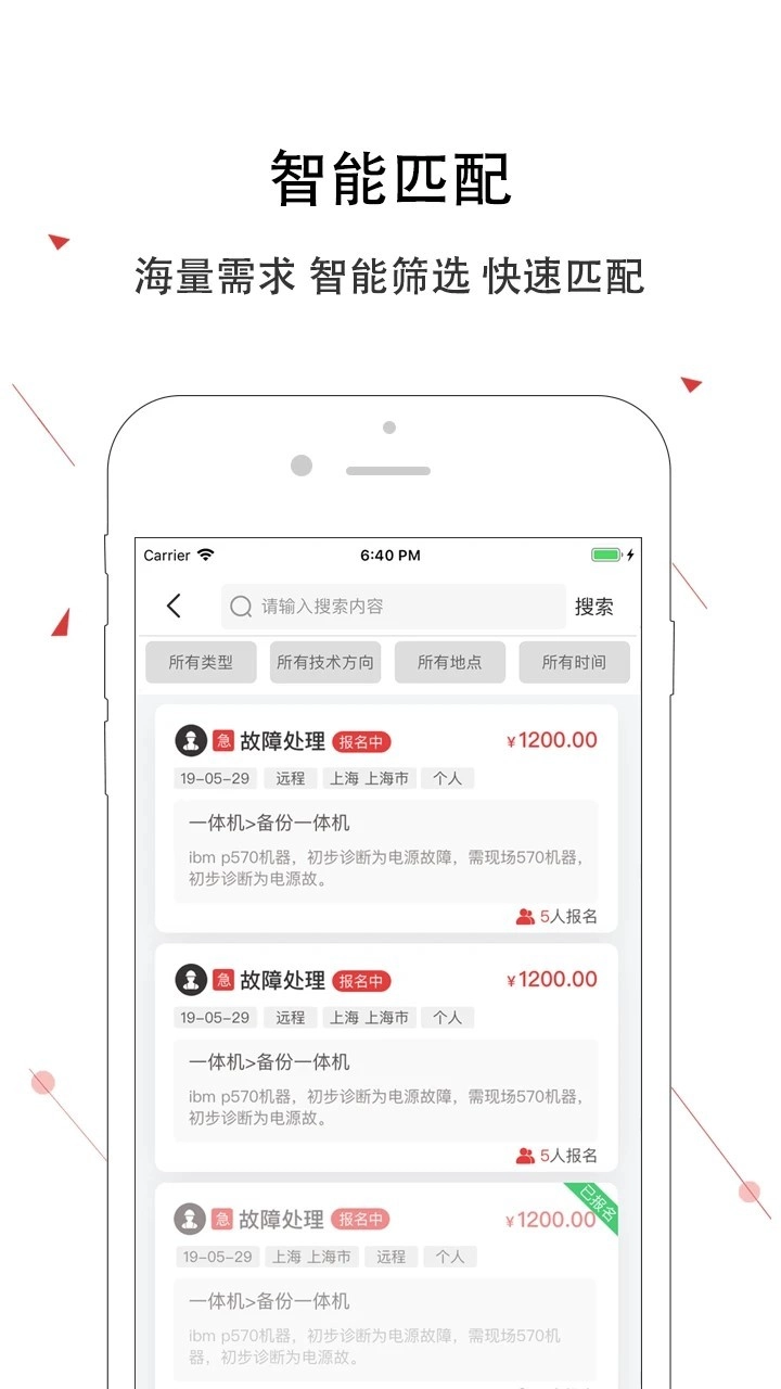 神州邦邦接单平台手机版图3