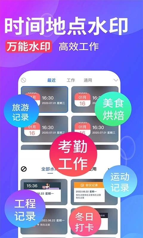 水印拍照APP
