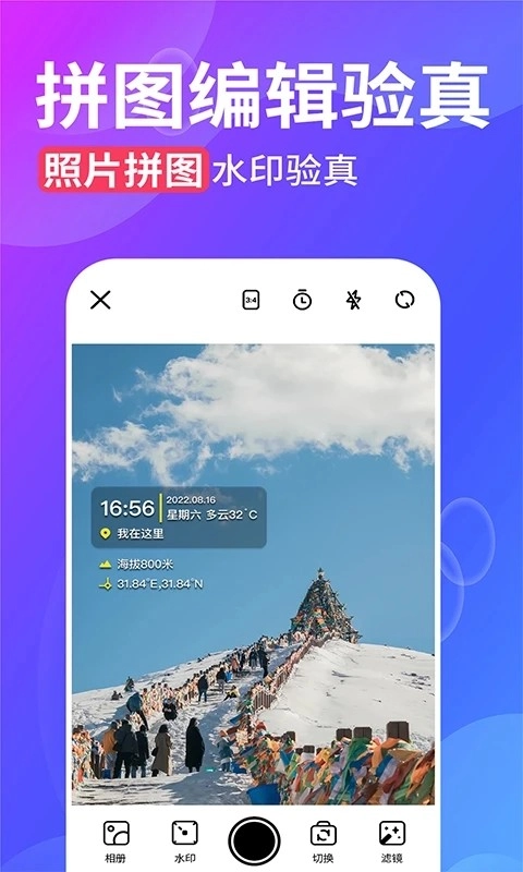 水印拍照APP