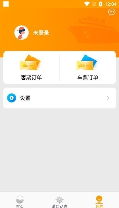 琼州海峡轮渡管家免费版图4