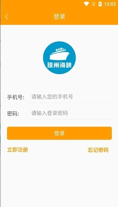琼州海峡轮渡管家免费版图1