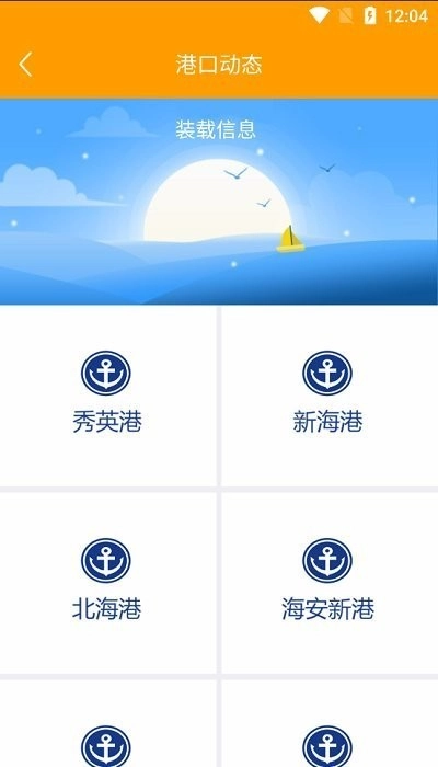 琼州海峡轮渡管家免费版图2