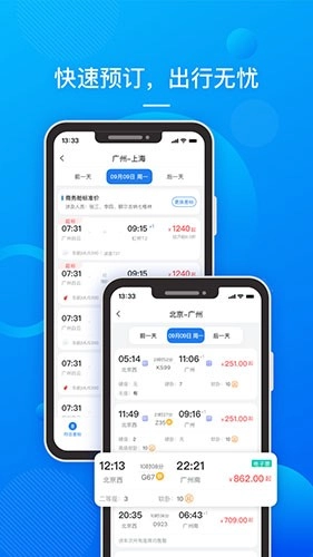 国网易行安卓免费版图1