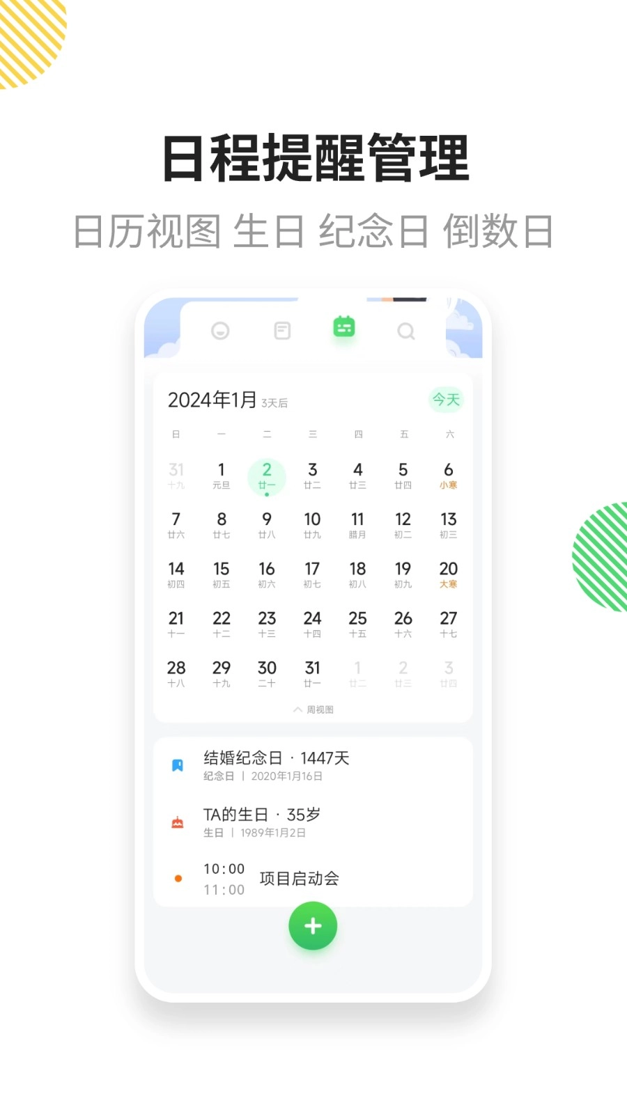 轻语记智能记事本官方版图1