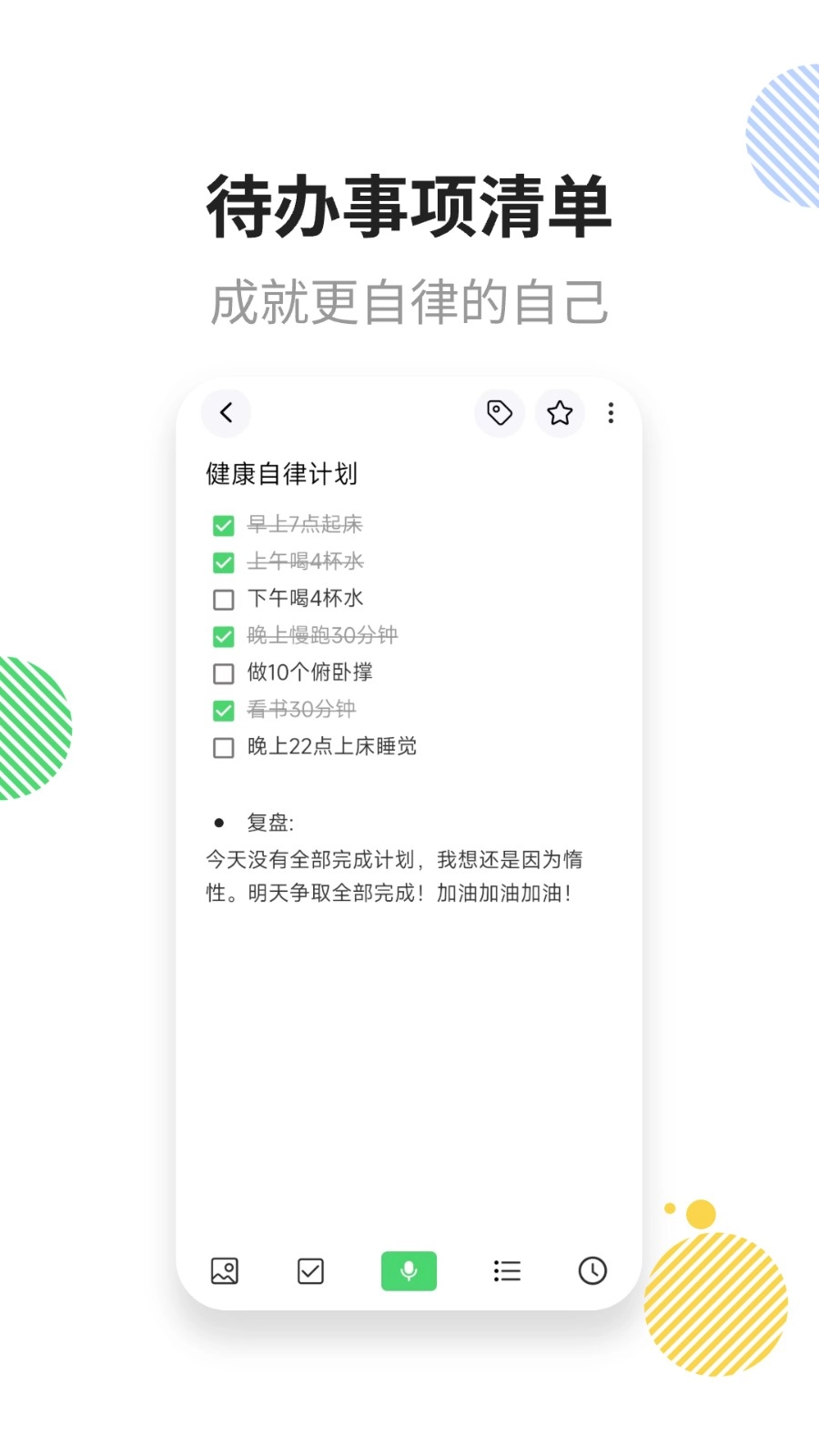 轻语记智能记事本官方版图2