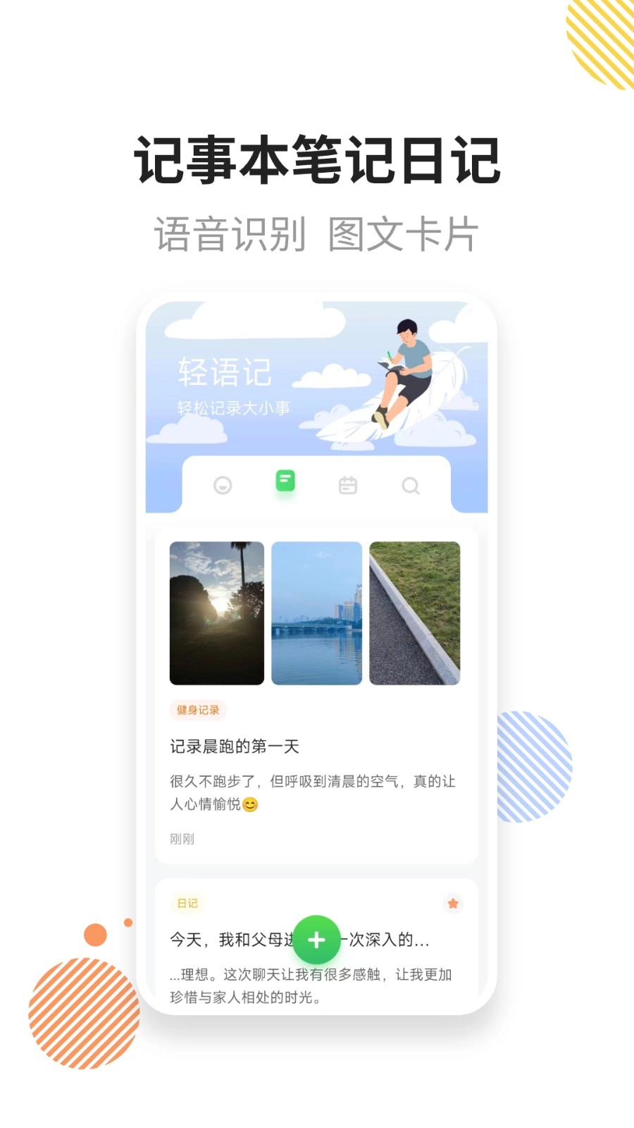 轻语记智能记事本官方版图5