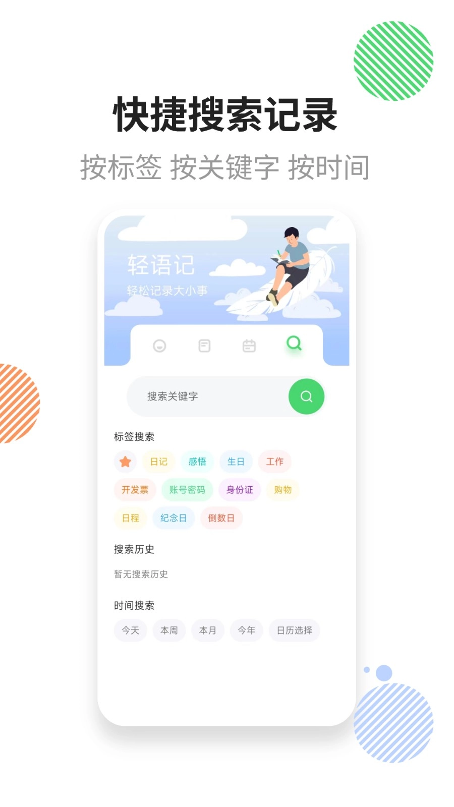 轻语记智能记事本官方版图4