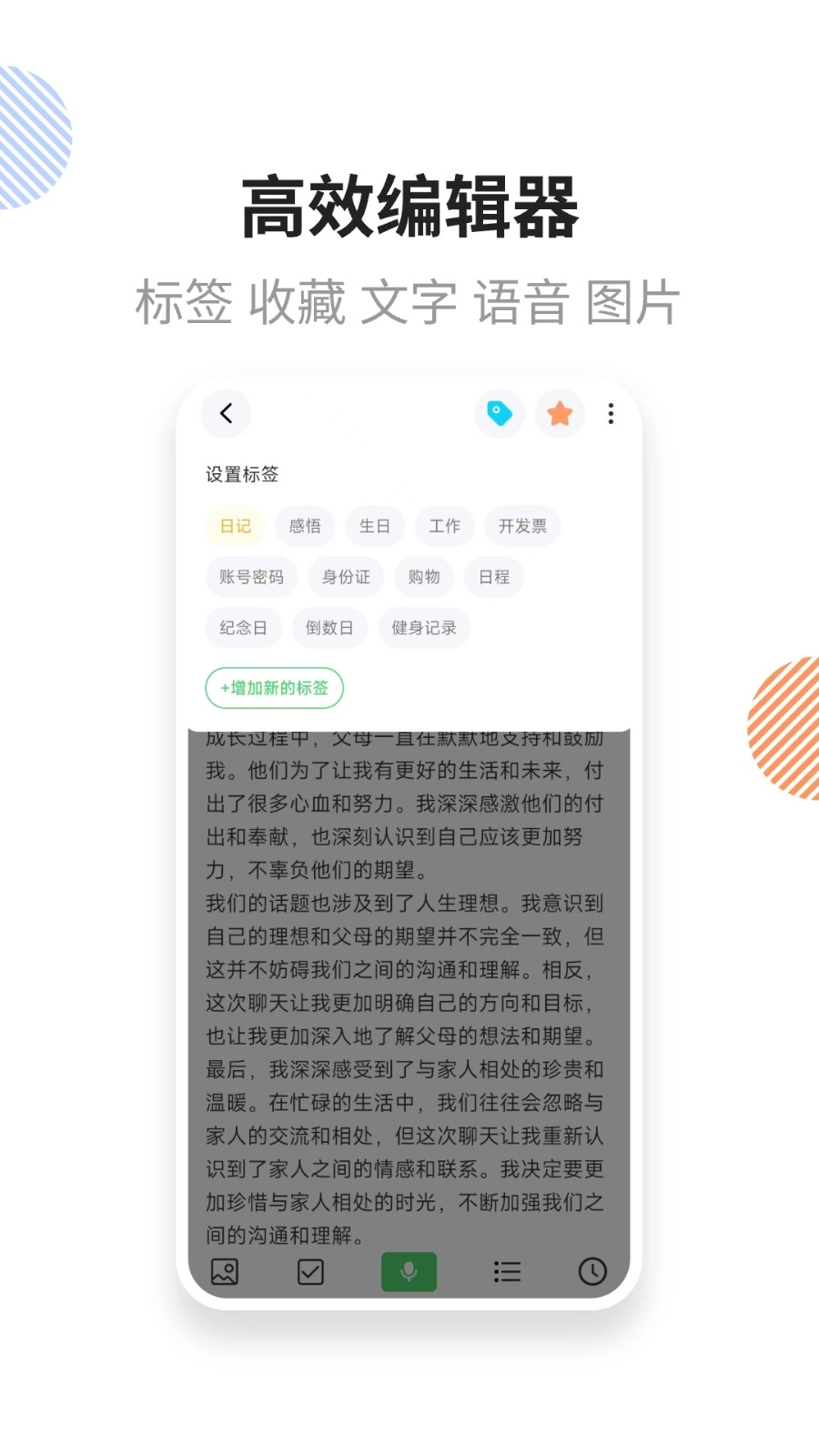 轻语记智能记事本官方版图3