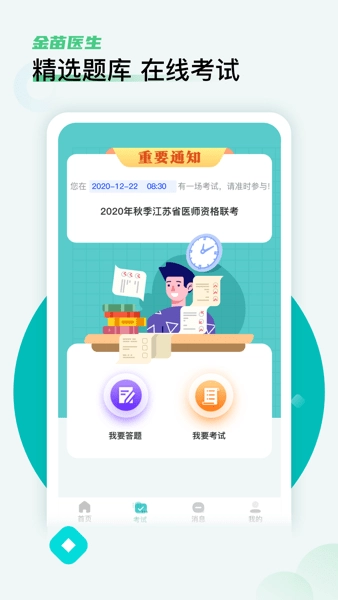 金苗医生官方正版图3