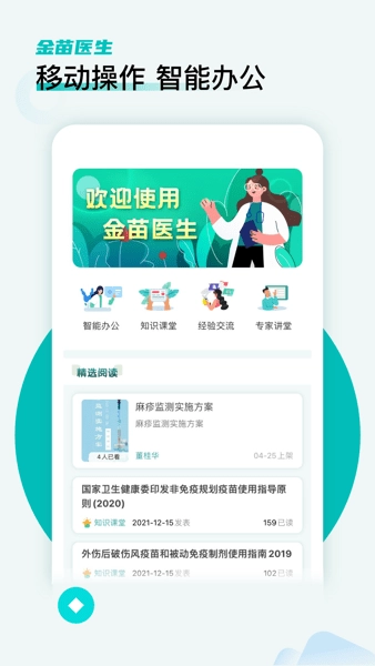金苗医生官方正版图2